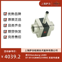 德国Honsberg LABO XFI015GMMO25VRNS 流量传感器 议价