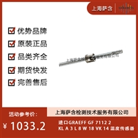 德国GRAEFF GF 7112 2KLA 3L8W 18 VK 14 温度传感器 议价