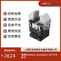 德国Sommer automatic GP19-B抓手 议价