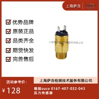 德国suco 0167-407-032-043压力传感器 议价