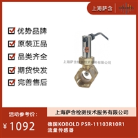 德国KOBOLD PSR-11103R10R1流量传感器 议价