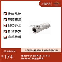 德国Turck BMWS8151-8,5Nr.6904721接头线缆 议价