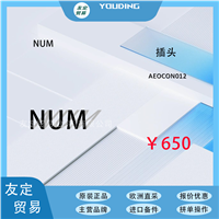 德国NUM AEOCON012插头 议价