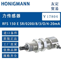 德国HONIGMANN RFS 150ESR/0200/8/3/0/4-20mA力传感器 议价