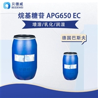 巴斯夫糖苷 APG 650EC 耐碱增溶剂 碳化油垢洗涤剂