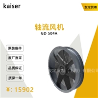 德国kaiser  GD 504A轴流风机议价