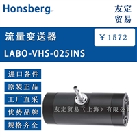 德国Honsberg  LABO-VHS-025INS流量变送器议价