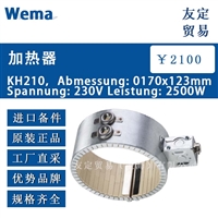 德国Wema  KH210，Abmessung:0170x123mm加热器议价