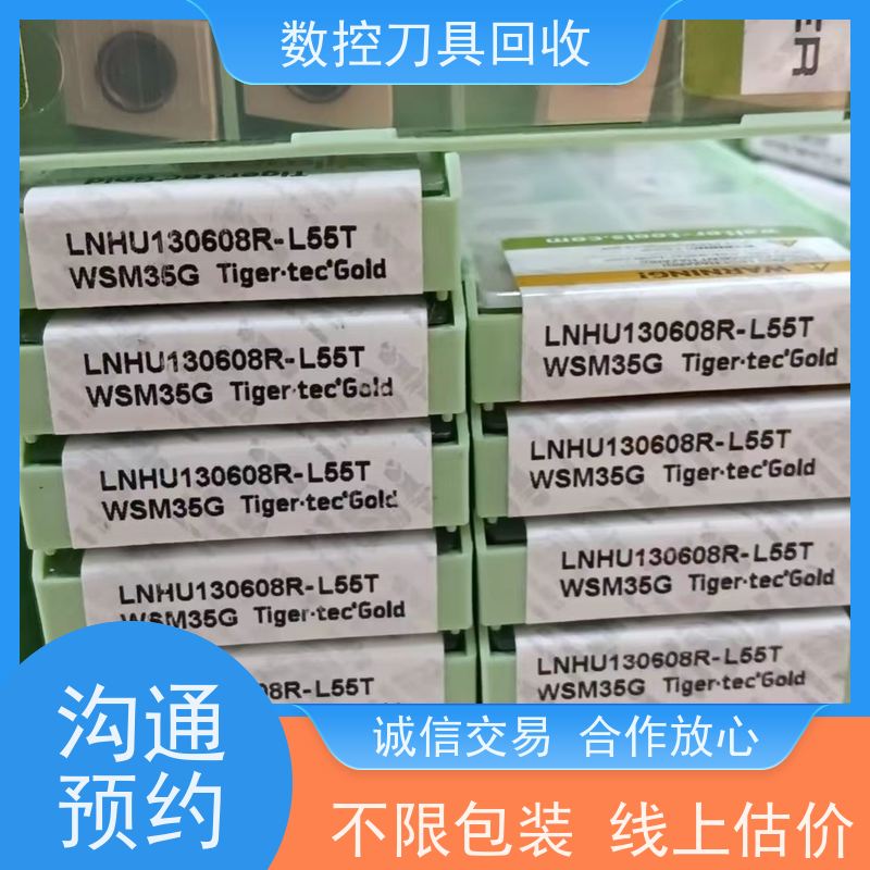 上海   数控刀具回收  全新数控刀片收购  免费估价  量大价高