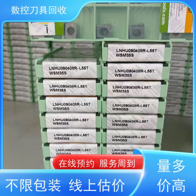 上海   数控刀具回收  全新数控刀片收购  帮助周转资金