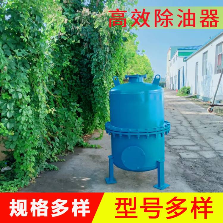 供应 油水分离器 高效除油器 