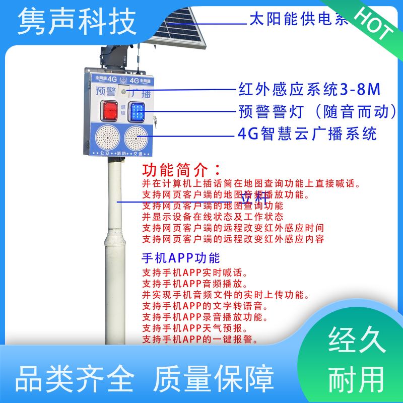 隽声 远程管控 无线预警广播 软件 实时喊话