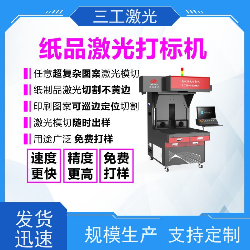 三工激光 加工门幅可做到1.2米 超级激光打标机 立体书