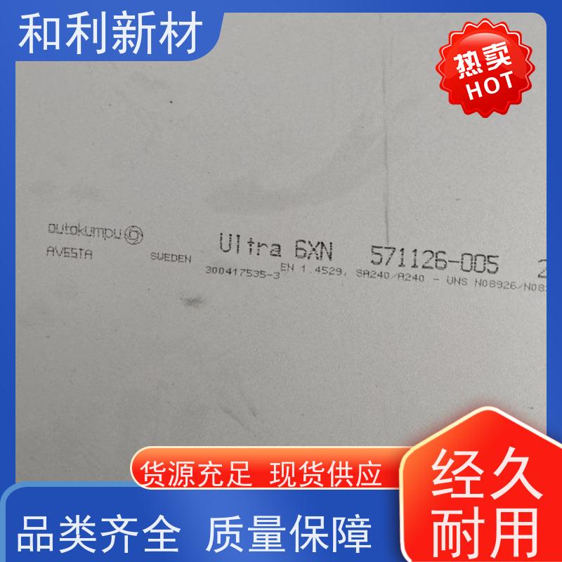 和利新材 GH4090合金板 固溶交货 可切割 保探伤