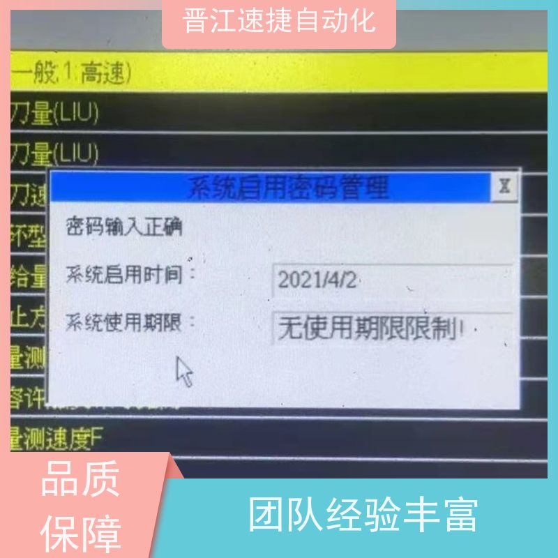 晋江速捷自动化 印刷机解锁   设备动不了怎么处理   值得信赖
