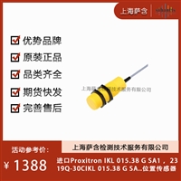 德国Proxitron lKL 015.38 GSA1，2319Q-30CIKL 015.38GSA..位置传感器 议价