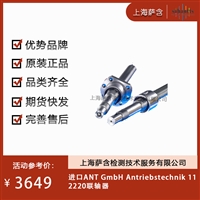 德国ANT GmbH Antriebstechnik 112220联轴器 议价