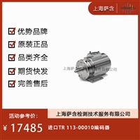 德国TR 113-00010编码器 议价