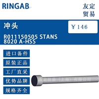 德国RINGAB RO11150505 STANS8020 A-HSS冲头 议价