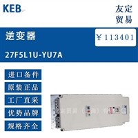 德国KEB 27F5L1U-YU7A逆变器 议价