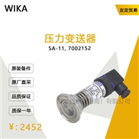 德国WIKA  SA-11，7002152 压力变送器议价