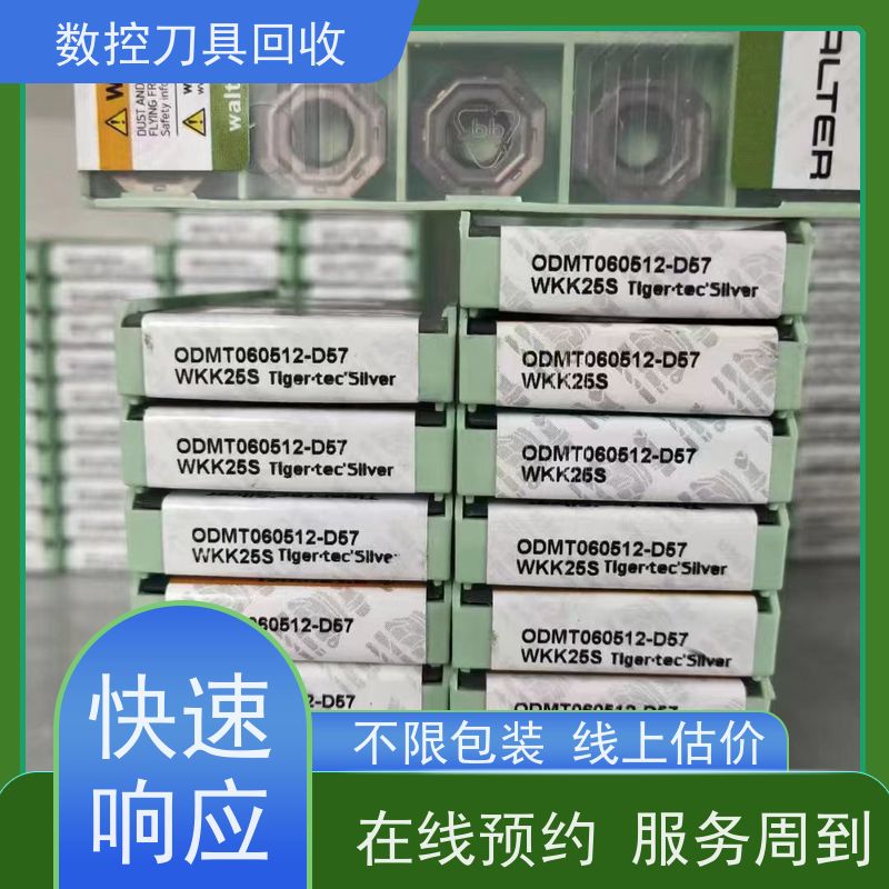 上海   回收库存刀具  全新数控刀片收购  免费估价