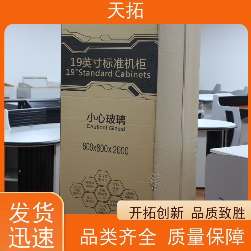 天拓 网络机柜 带有风扇和散热器 经久耐用 售后有保障