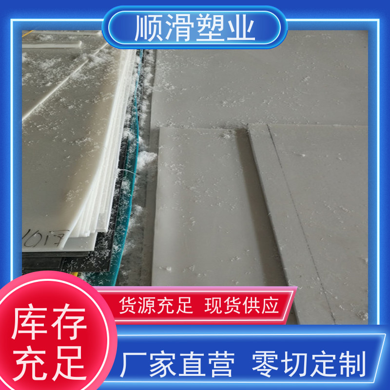 顺滑塑业 聚乙烯板肉类机械厂案板塑料板 有效解决堵塞和粘结问题