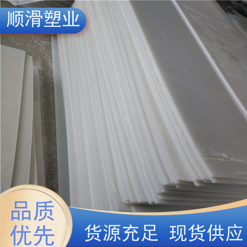 顺滑塑业 聚乙烯板肉类机械厂案板塑料板 坚固耐用防腐更防水