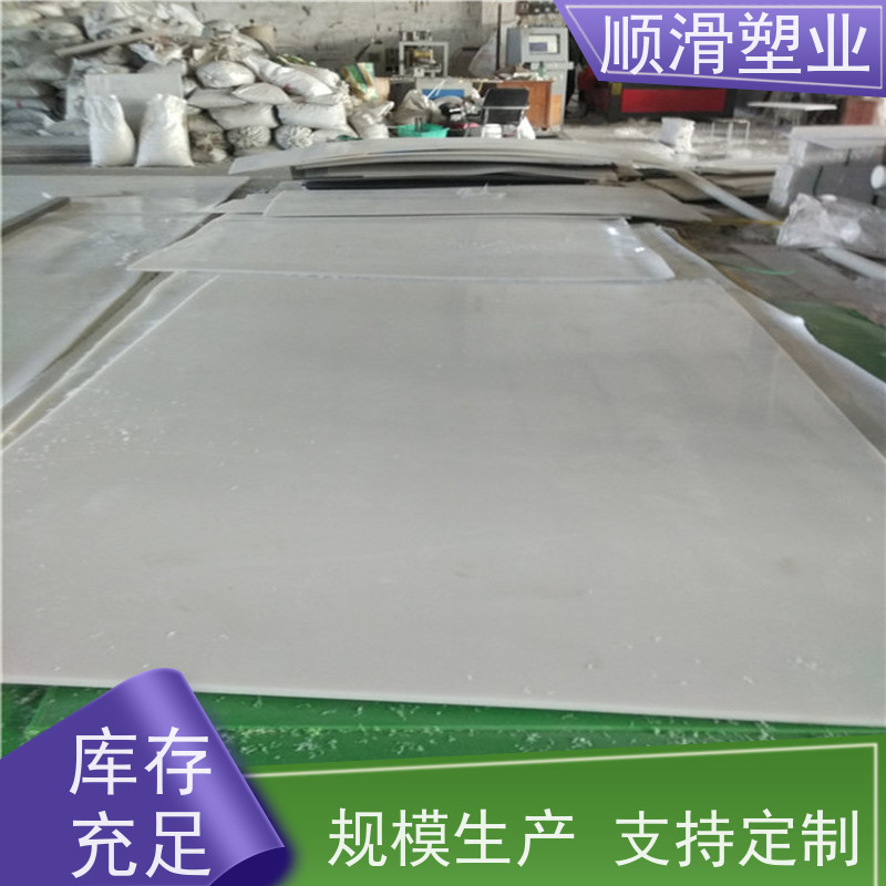 顺滑塑业 聚乙烯板肉类机械厂案板塑料板 现货直发 厂家大量出售
