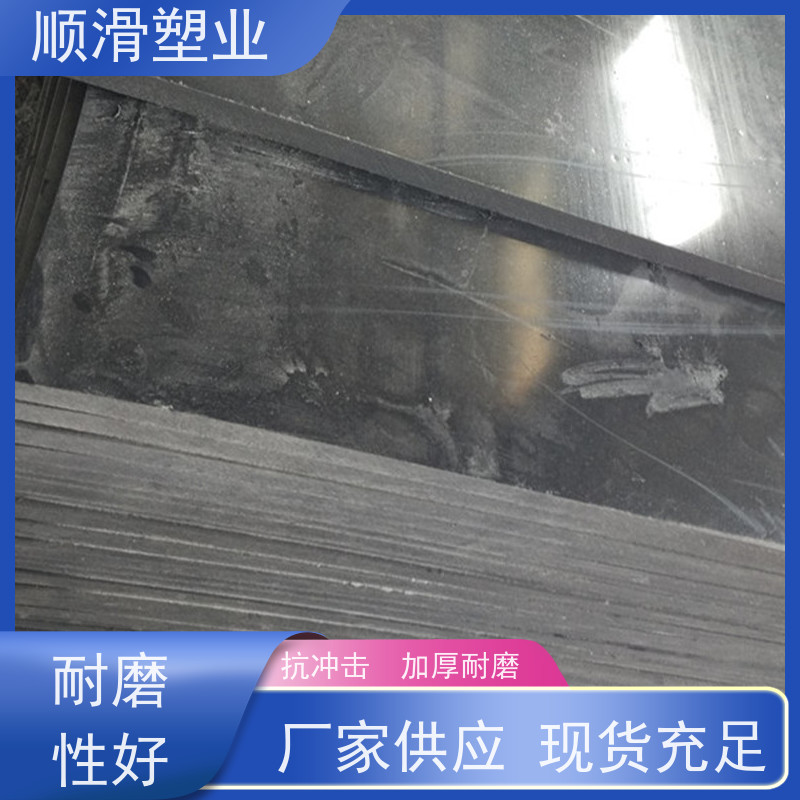 顺滑塑业 聚乙烯板肉类机械厂案板塑料板 美观更耐用