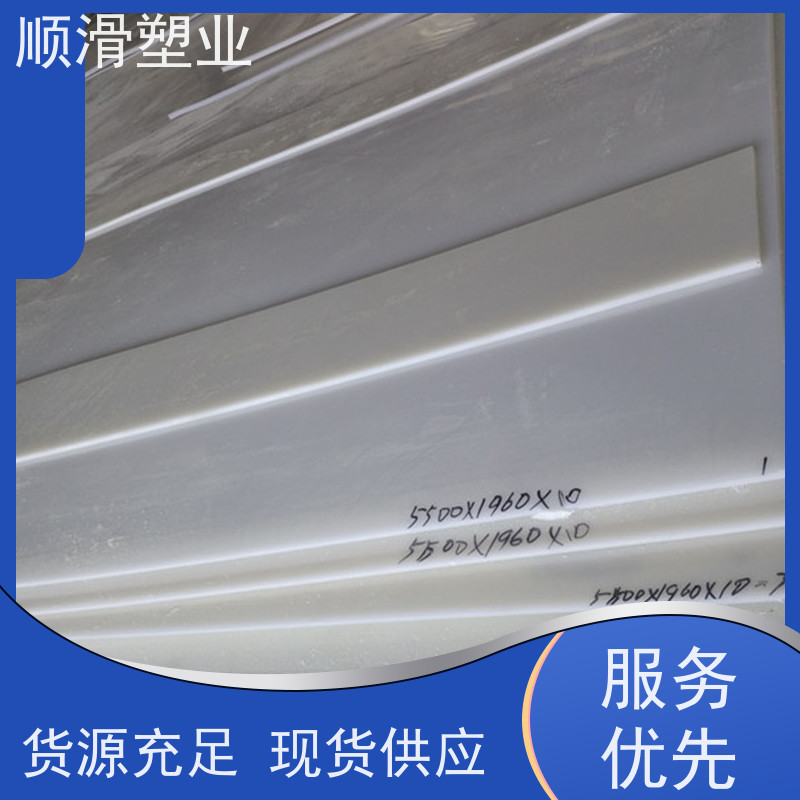 顺滑塑业 聚乙烯板肉类机械厂案板塑料板 厂家加工生产