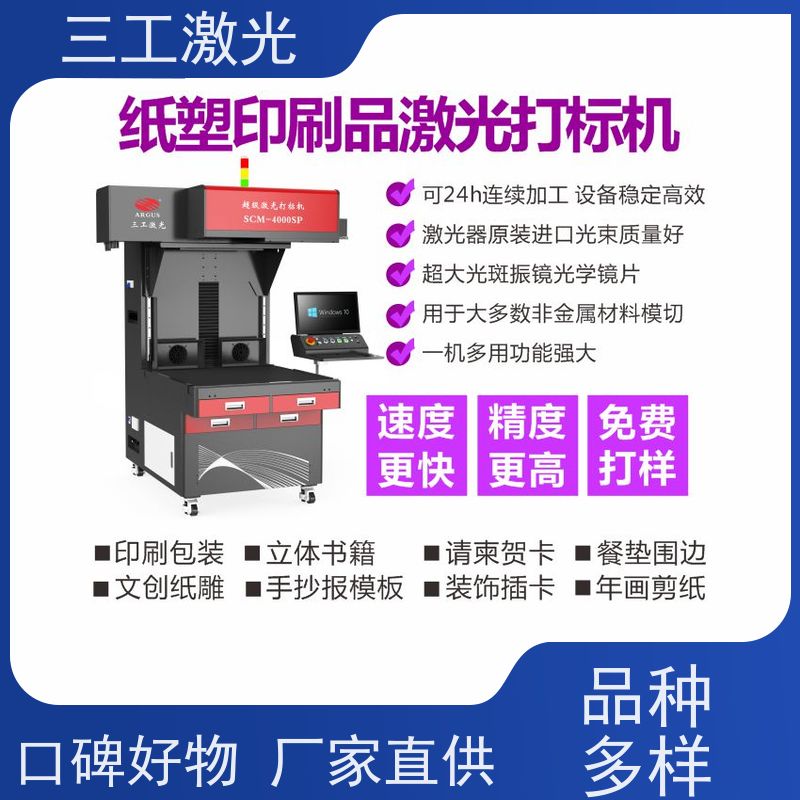 三工激光 派对拉旗装饰品 速度快 纸张克重800g以内 激光模切机