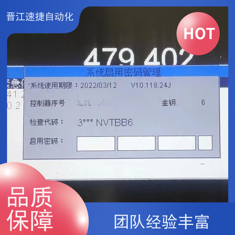 晋江速捷自动化 印刷机解锁   设备提示系统需要升级   专搞别人搞不了的