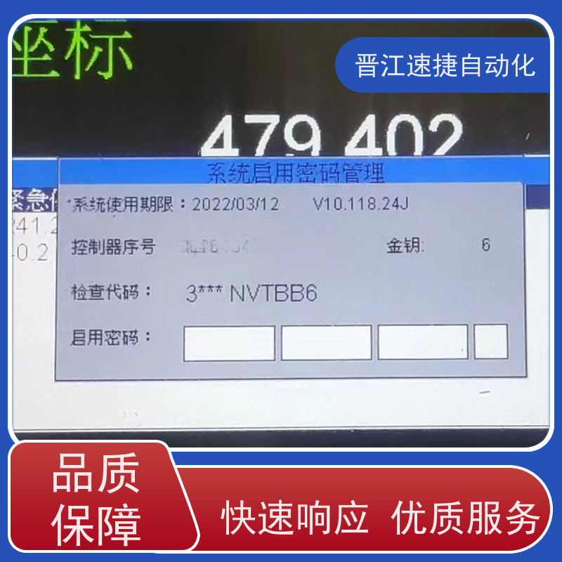 晋江速捷自动化 印刷机解锁   设备提示系统需要升级   高效解密服务