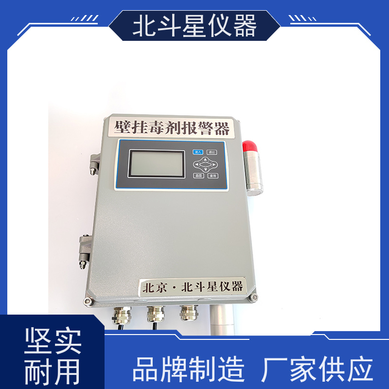 北斗星仪器空气毒剂监测装置 固定式安装方便 安装方法
