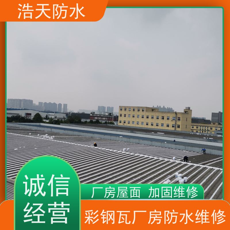 浩天防水  成都屋面防水补漏 旧厂房改造工程施工  施工队那里找 