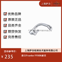 德国Franke FF008滤芯 议价