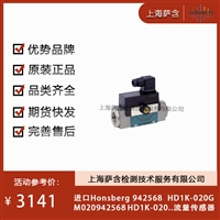 德国Honsberg 942568 HD1K-020GM020942568HD1K-020..流量传感器 议价