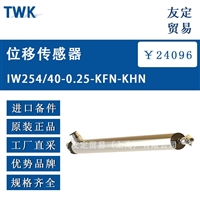 德国TWK IW254/40-0.25-KFN-KHN位移传感器 议价