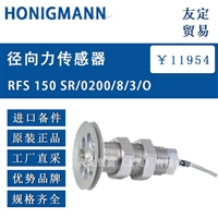 德国HONIGMANN RFS 150 SR/0200/8/3/0径向力传感器 议价