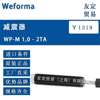 德国Weforma WP-M 1.0-2TA减震器 议价