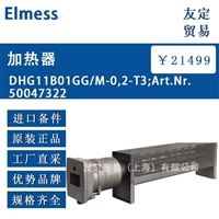 德国Elmess DHG11B01GG/M-0,2-T3:Art.Nr.50047322加热器 议价