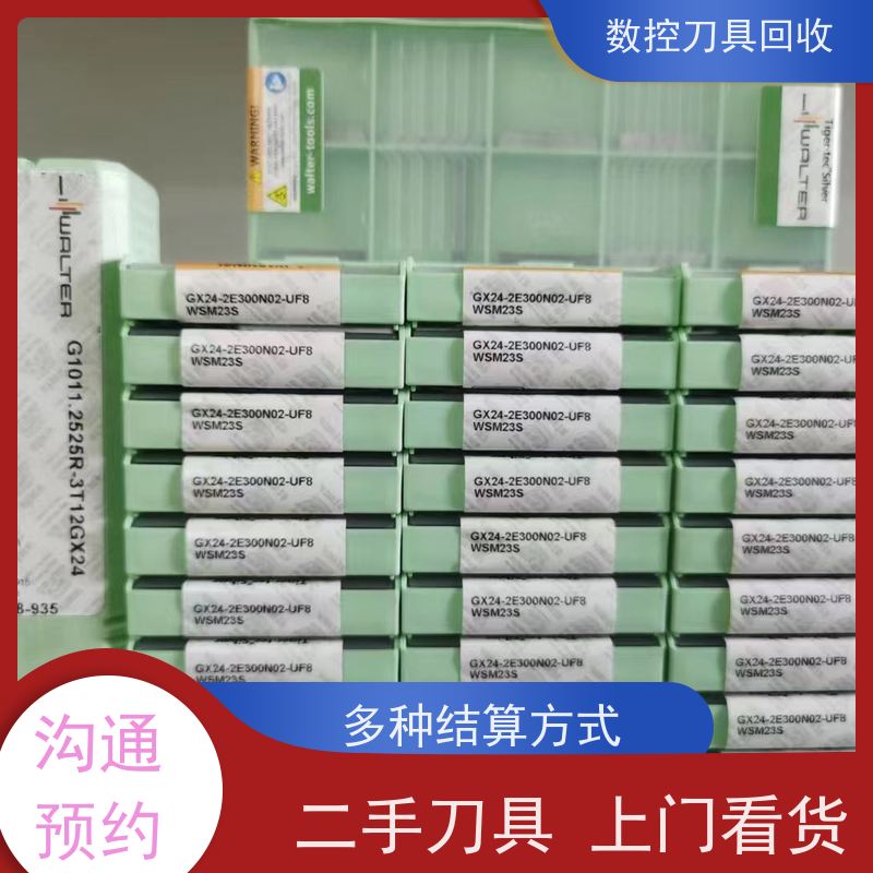 上海   回收库存刀具  螺纹刀片回收  免费估价  诚信经营