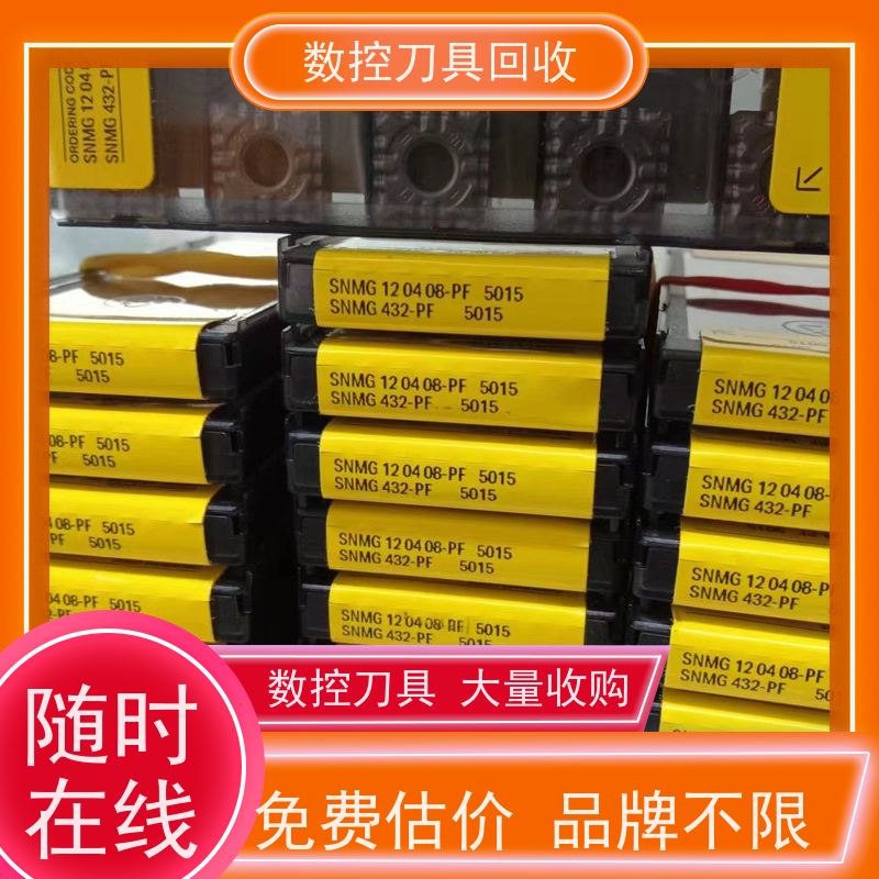 上海   回收库存刀具  螺纹刀片回收  不限数量 不限包装