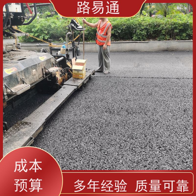 路易通 深圳沥青道路 深圳沥青施工方案设计 成本预算