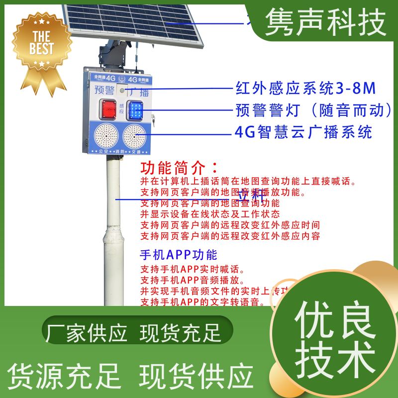 隽声 远程管控  铁塔预警广播  电脑网页端喊话 播放文件