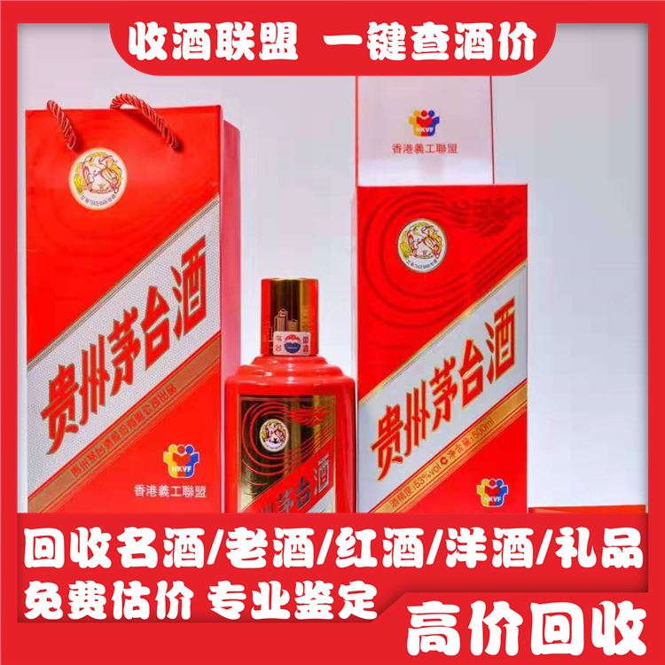 收酒联盟 高价回收猪年茅台酒 赖茅 皮草收购商家电话