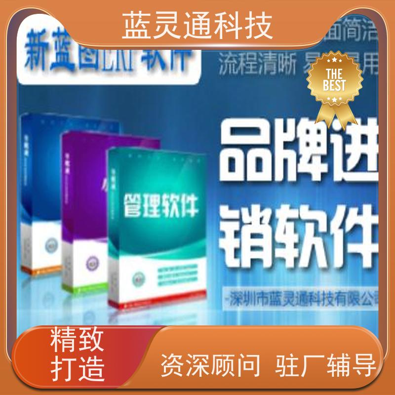 蓝灵通 国内 门店管理软件 实力服务商 成功有保障