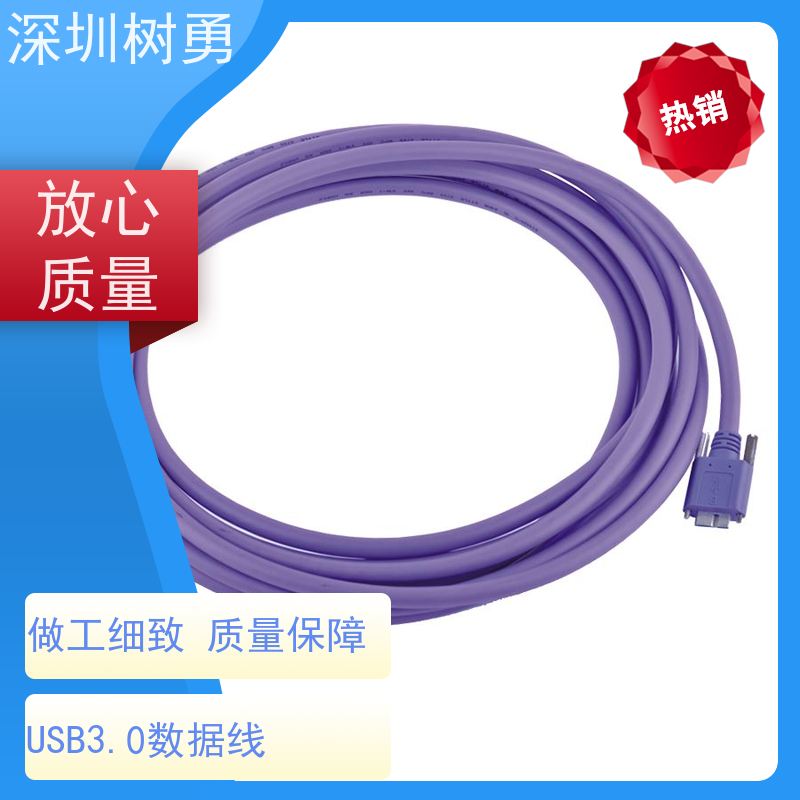 树勇工业相机USB3.0各种款式数据线 线缆轻柔 使用方便 无需专用驱动